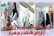 بازدید مدیریت و کارشناس محترم شبکه وزارت بهداشت از طرح تحول نظام سلامت در شهر قم