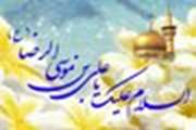 میلاد امام رضا0ع) مبارک باد 